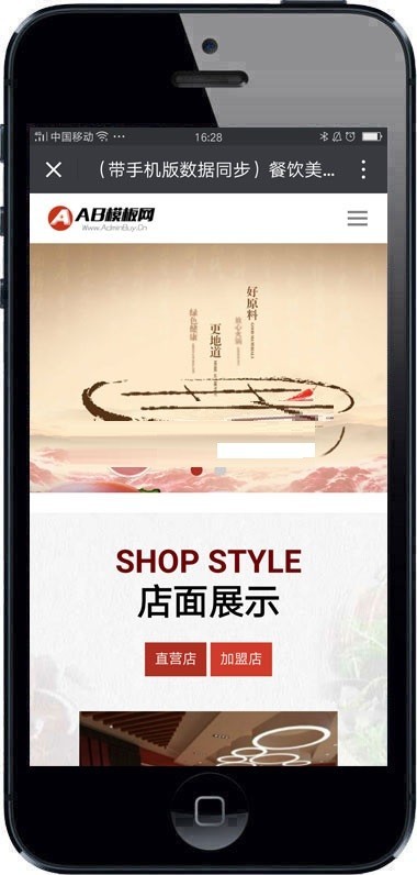 餐饮美食行业网站源码 - 特色美食小吃加盟类网站织梦模板带手机版