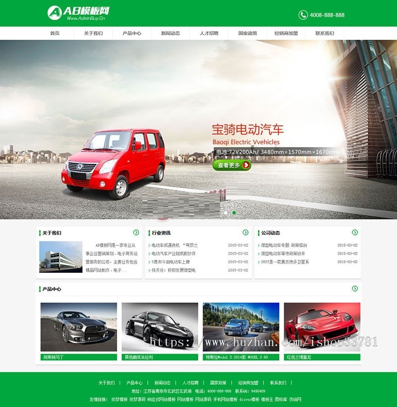 电动汽车生成企业网站源码 汽车厂商展示类企业网站dedecms织梦模板 