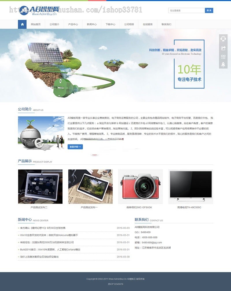 HTML5响应式电子产品网站源码 通用企业网站织梦模板带手机版