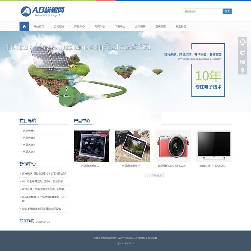 HTML5响应式电子产品网站源码 通用企业网站织梦模板带手机版