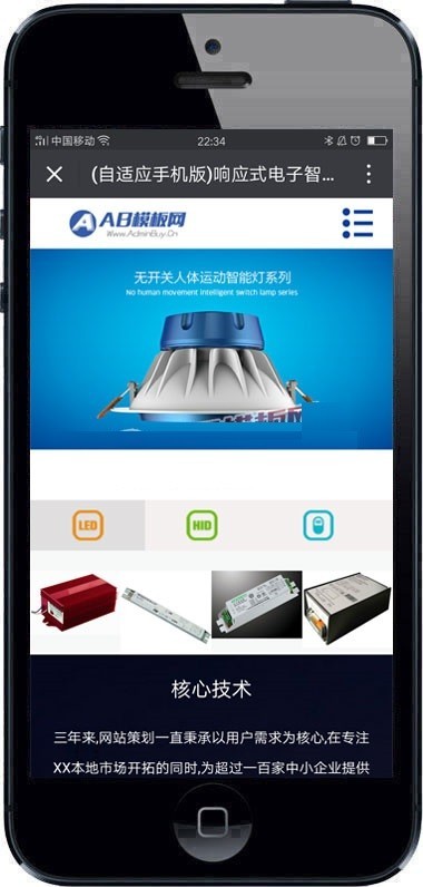响应式电子智能开关类企业网站织梦模板源码带手机版