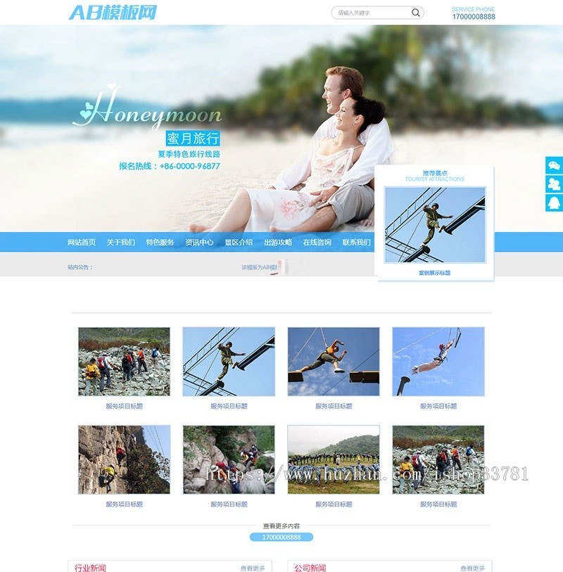 海蓝色蜜月旅行景区旅游企业织梦模板带手机版
