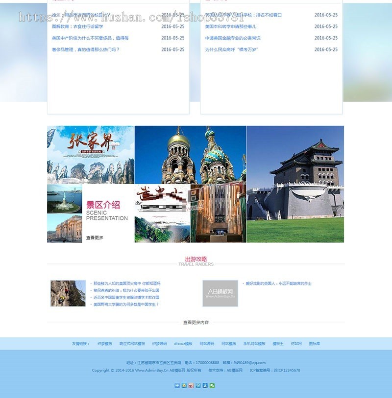 海蓝色蜜月旅行景区旅游企业织梦模板带手机版