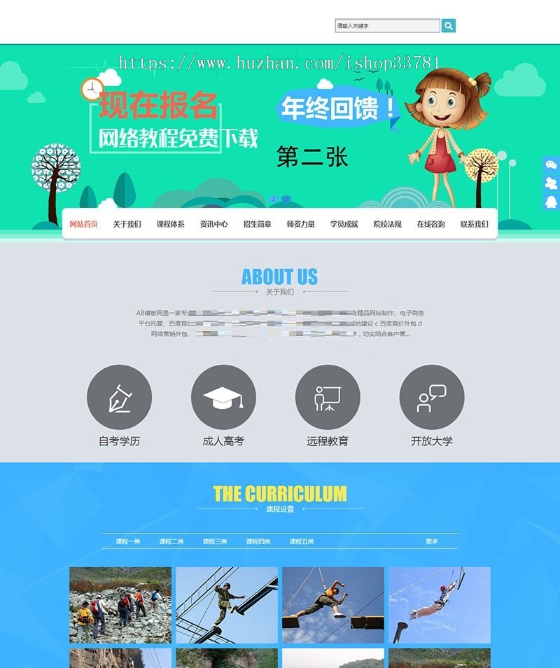 教育招生类院校网站源码 教育培训服务类织梦模板带手机版