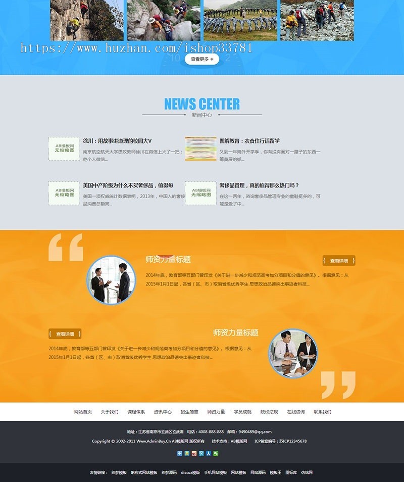 教育招生类院校网站源码 教育培训服务类织梦模板带手机版