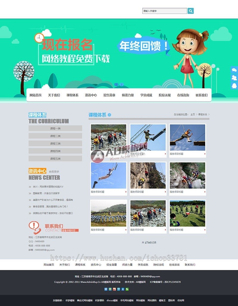 教育招生类院校网站源码 教育培训服务类织梦模板带手机版