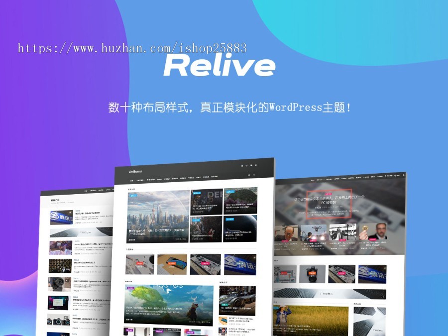 WordPress主题 Relive 3.1 WP博客自媒体模板下载 