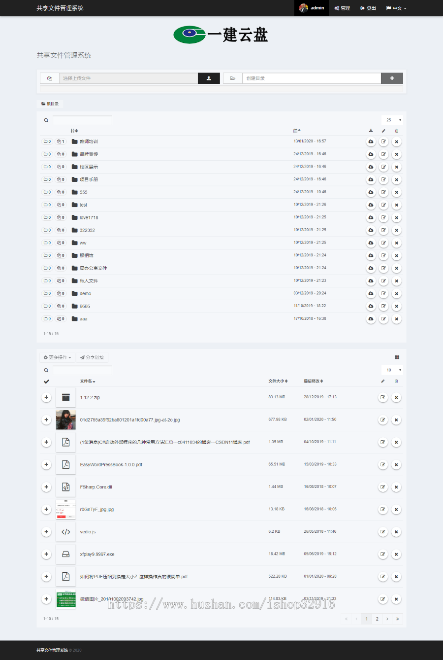 个人网盘搭建+多用户使用+网盘云盘+文件管理与共享系统+安装教程