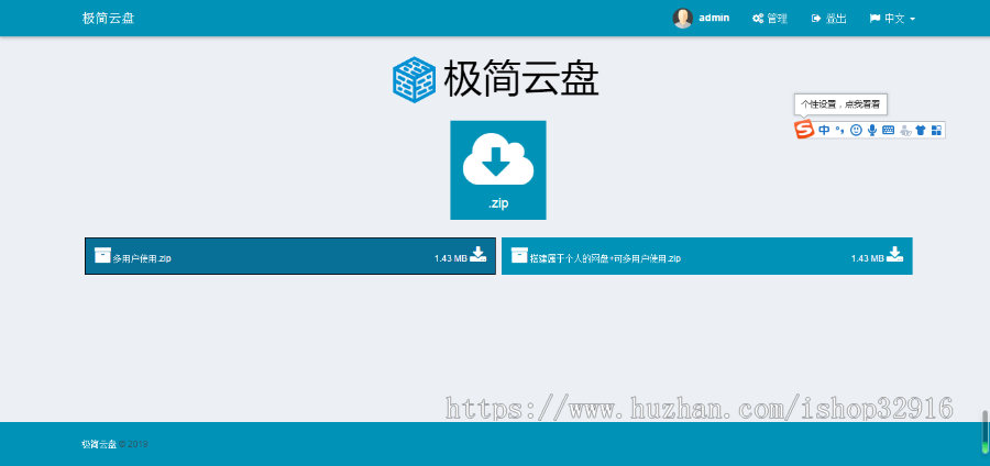 个人网盘搭建+多用户使用+网盘云盘+文件管理与共享系统+安装教程