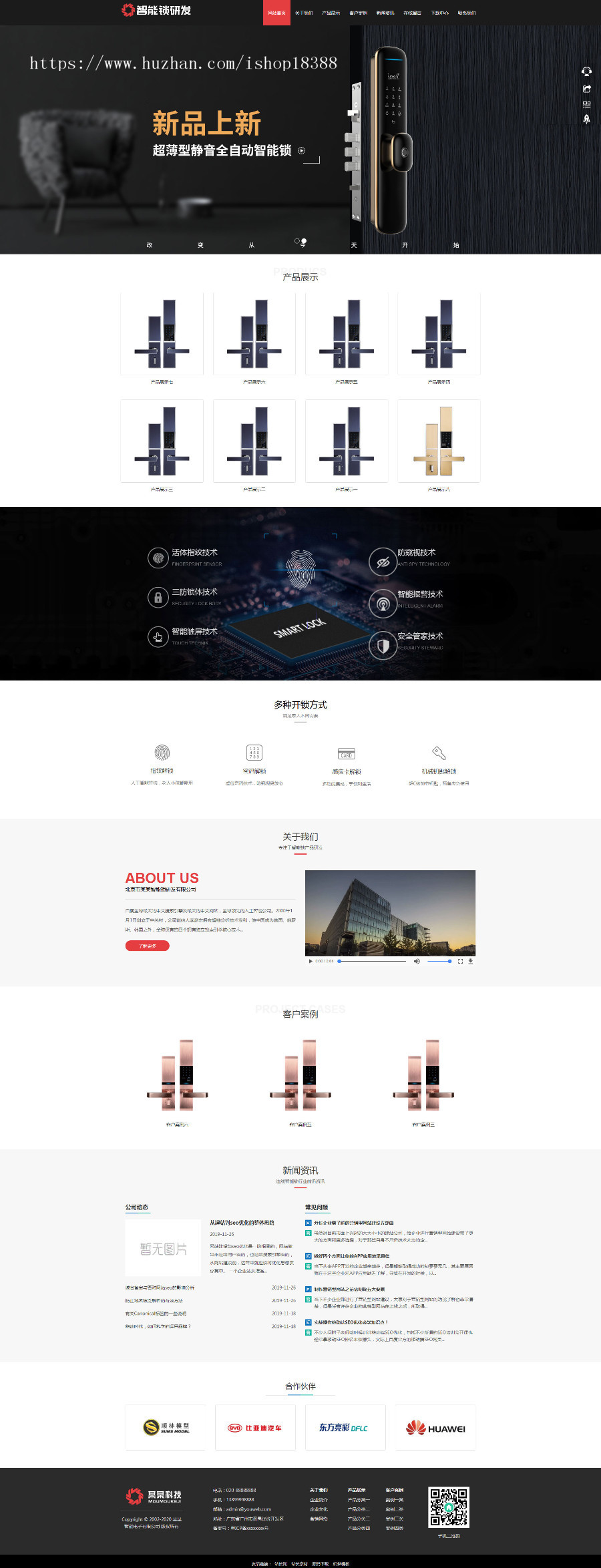 HTML5智能锁具电子产片研发类网站织梦模板（自适应手机端）