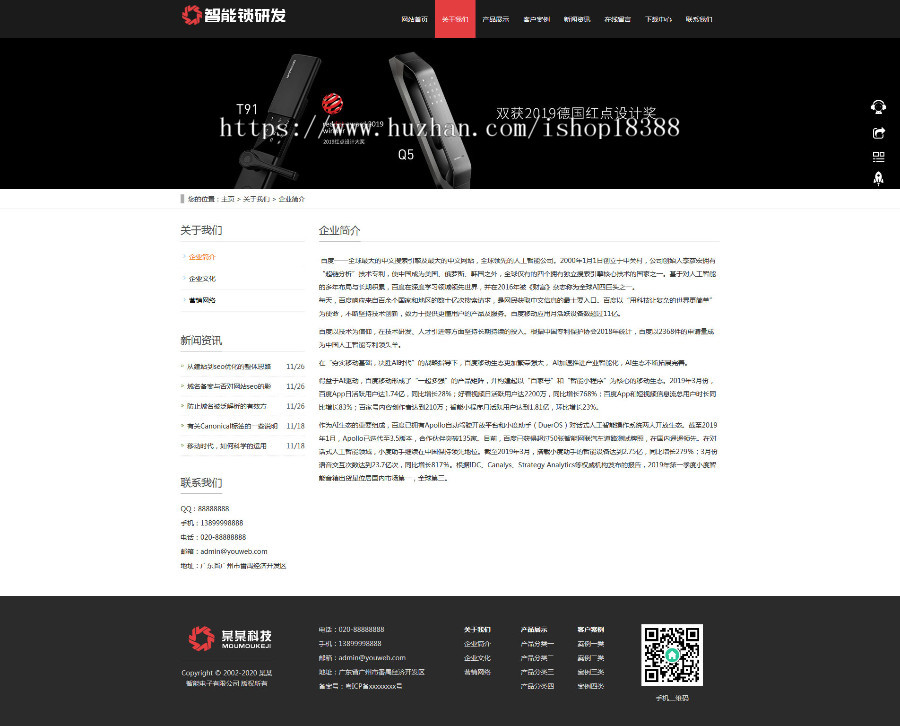HTML5智能锁具电子产片研发类网站织梦模板（自适应手机端）