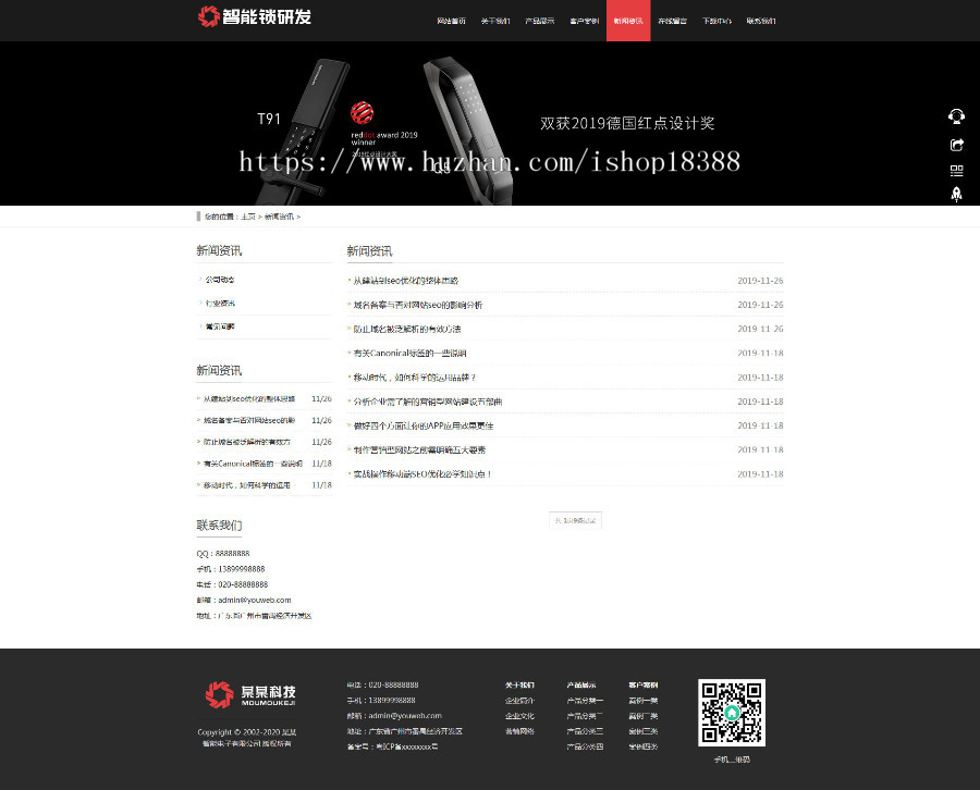 HTML5智能锁具电子产片研发类网站织梦模板（自适应手机端）