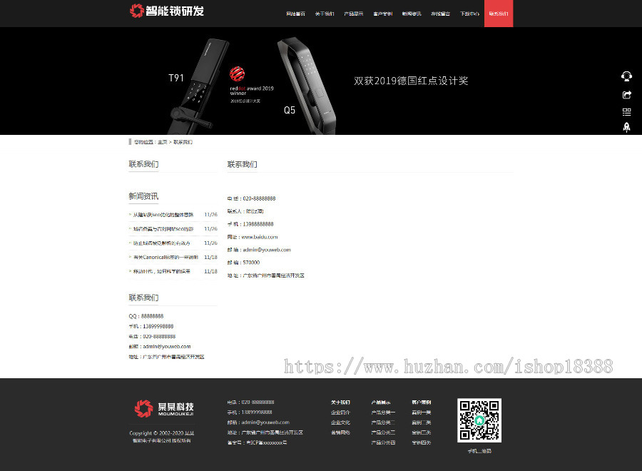 HTML5智能锁具电子产片研发类网站织梦模板（自适应手机端）