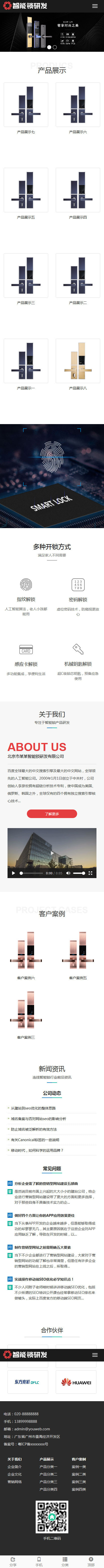 HTML5智能锁具电子产片研发类网站织梦模板（自适应手机端）