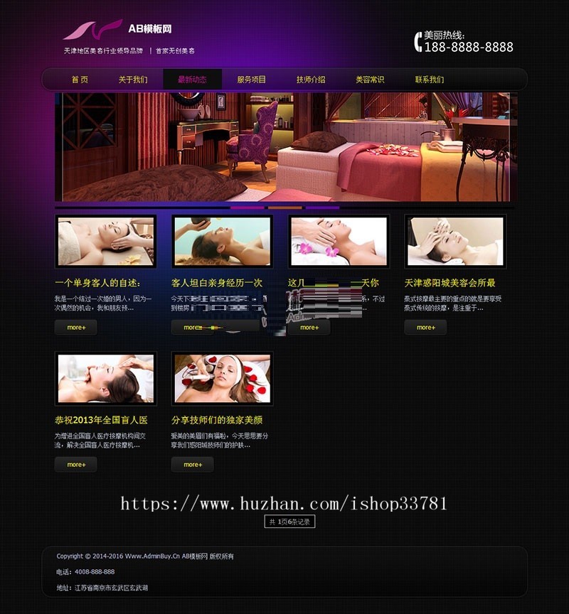 美容会所网站源码 美容美发连锁机构类企业网站织梦模板带手机版