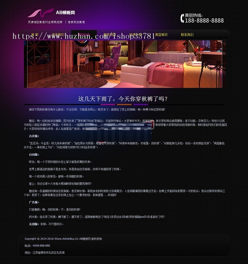 美容会所网站源码 美容美发连锁机构类企业网站织梦模板带手机版