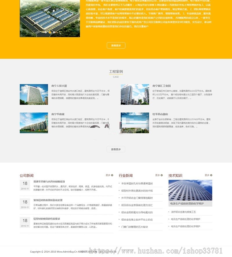 铝合金网站源码 织梦铝业装修建材类响应式模板带手机版