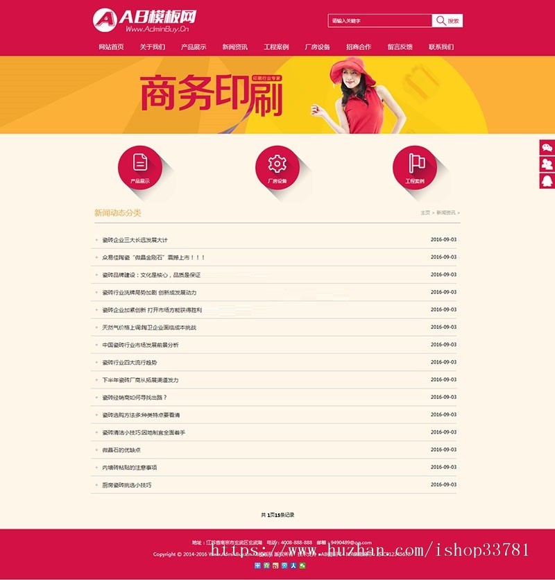 红色商务类网站源码 画册印刷类企业织梦模板带手机版