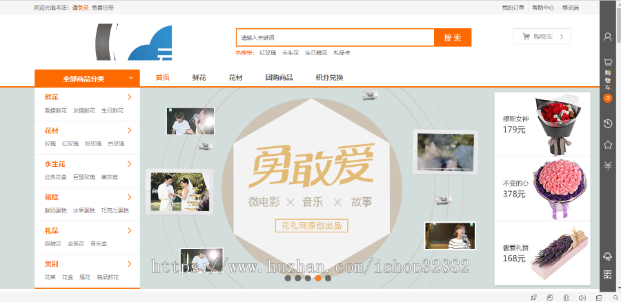 ecshop鲜花礼品蛋糕商城程序 仿花礼 网站模板源码+手机wap+微信整合+
