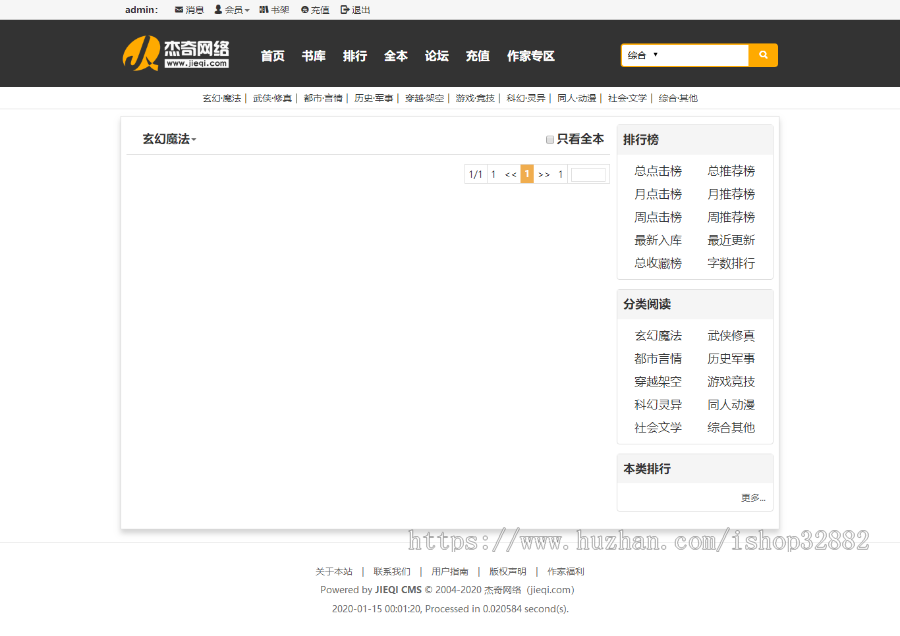 杰奇2.4仿静思文学源码,小说源码网站,大气模板自适应手机端+关关采集器3.5