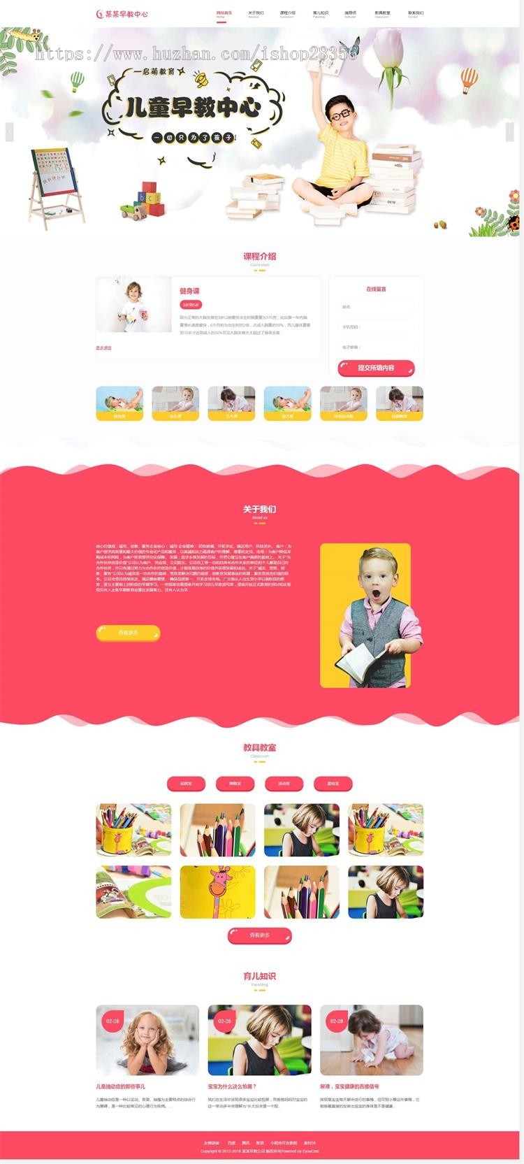 Thinkphp亲子母婴幼儿早教网站源码/幼儿园/早教中心/教育培训