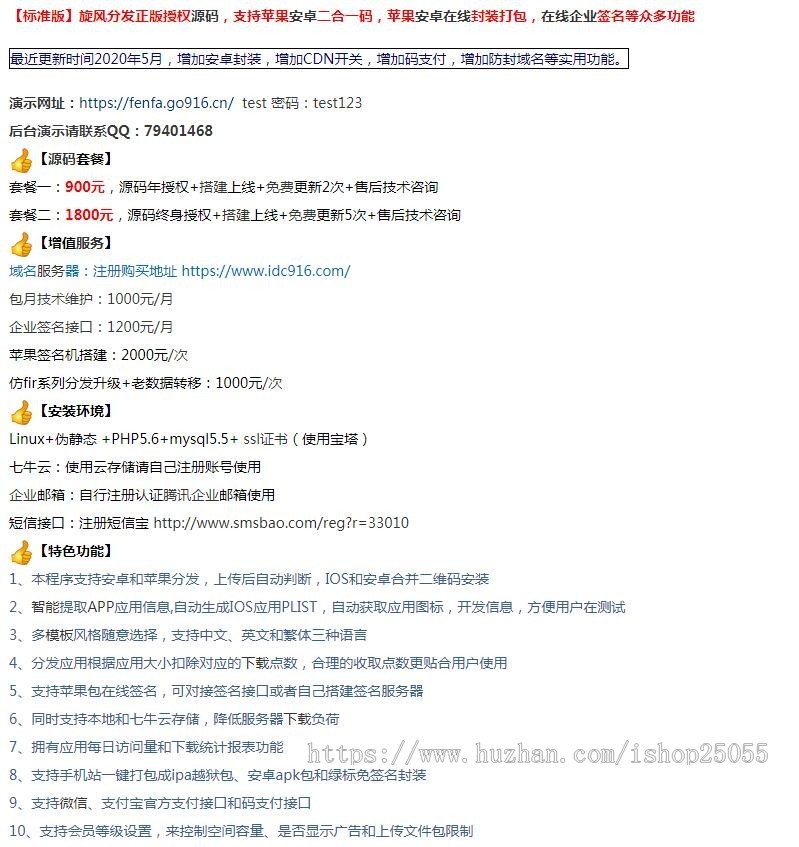 【旋风分发】正版授权源码/APP分发平台源码/支持苹果安卓二合一码，在线封装打包签名