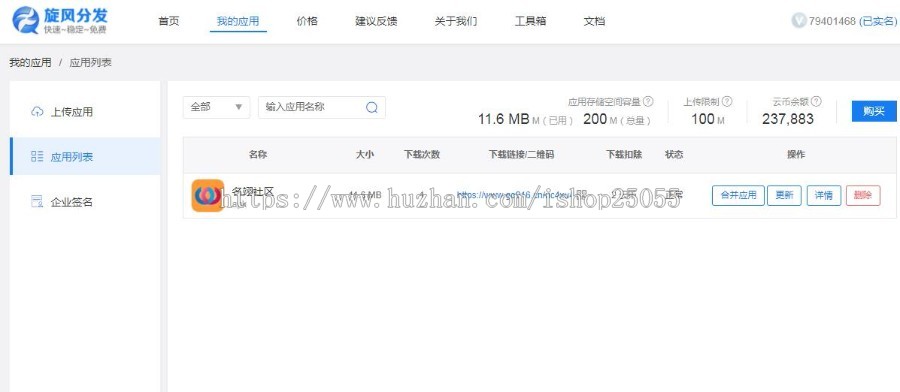 【旋风分发】正版授权源码/APP分发平台源码/支持苹果安卓二合一码，在线封装打包签名