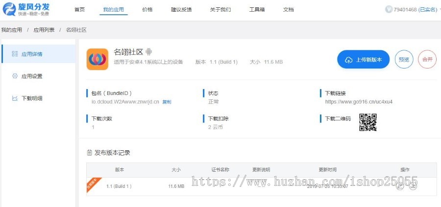 【旋风分发】正版授权源码/APP分发平台源码/支持苹果安卓二合一码，在线封装打包签名