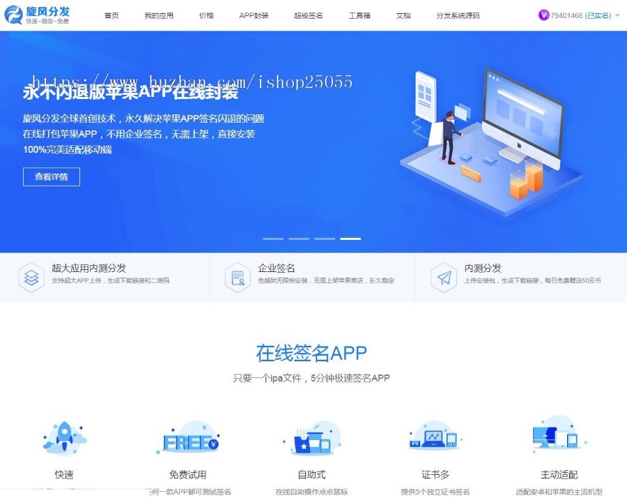 【旋风分发】正版授权源码/APP分发平台源码/支持苹果安卓二合一码，在线封装打包签名