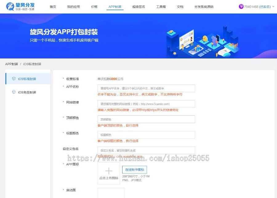 【旋风分发】正版授权源码/APP分发平台源码/支持苹果安卓二合一码，在线封装打包签名