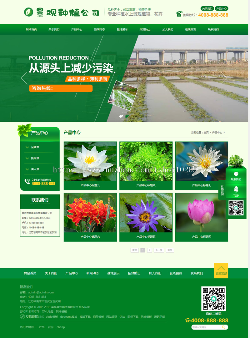 景观绿植苗木农业种植织梦网站模板带手机版数据同步