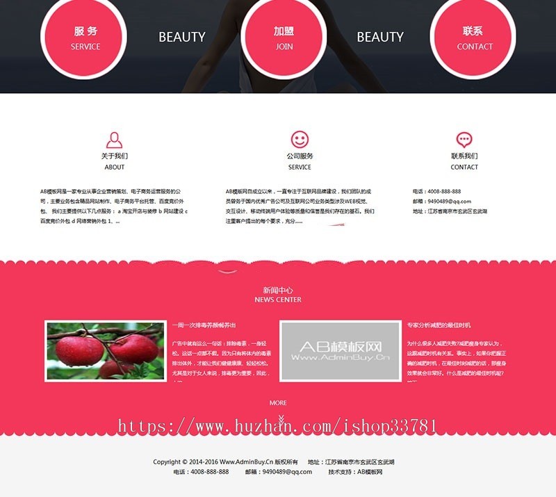 美容美体化妆网站源码 化妆美容连锁机构织梦模板带手机版