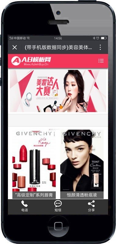 美容美体化妆网站源码 化妆美容连锁机构织梦模板带手机版