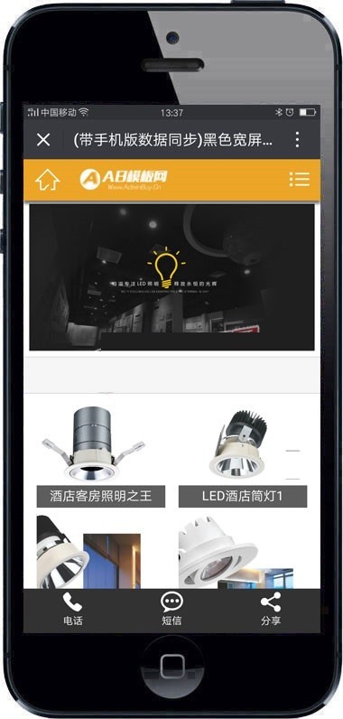 黑色宽屏LED照明设备网站源码 LED灯具照明企业织梦模板带手机版