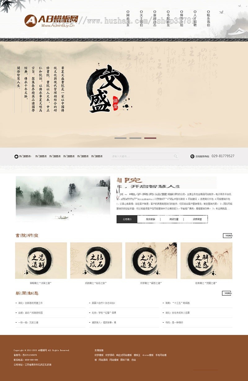 水墨风格古典文学艺术网站源码 文艺文化学院学校类网站织梦模板带手机版