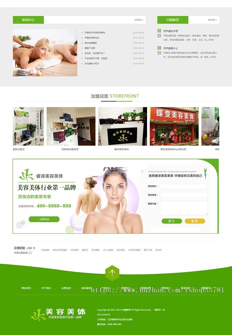 绿色减肥美体网站源码 健美瑜伽美容馆网站织梦模板带手机版