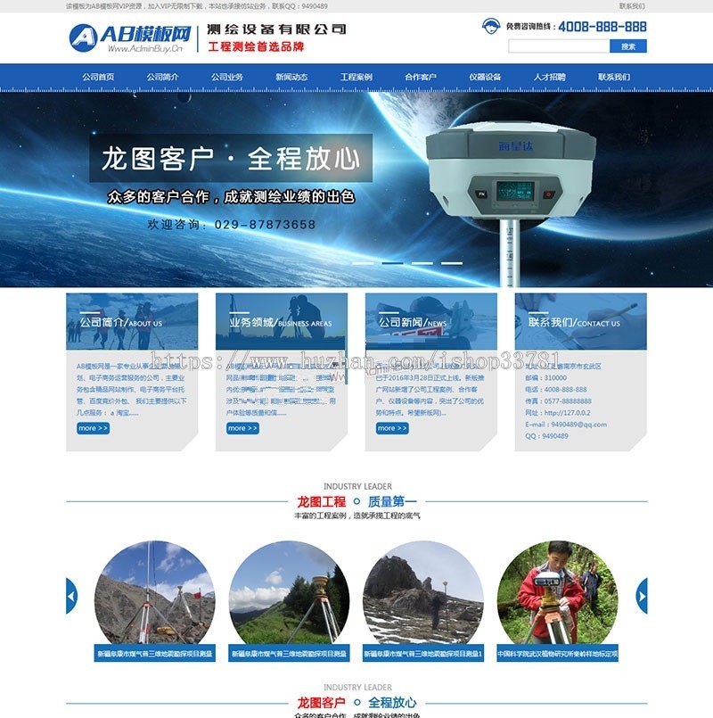 地质勘察设备公司源码 测绘工程设备类网站织梦模板带手机版