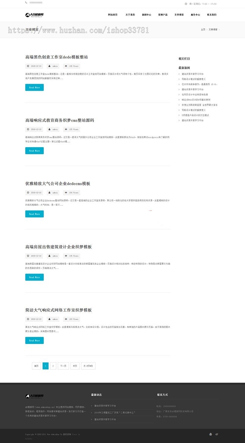 HTML5高端企业通网站源码 中小型网络服务类织梦网站模板