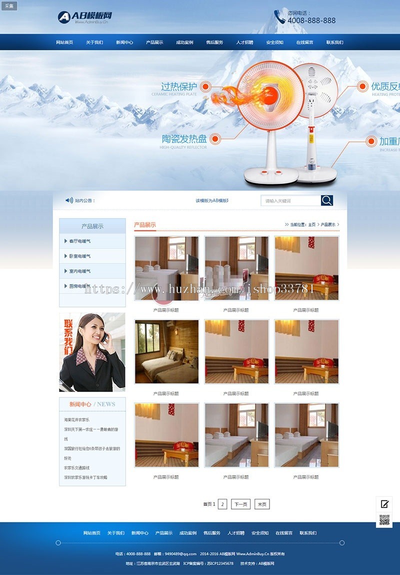 制冷工业设备网站源码 小家电电暖器电风扇维修展示类织梦模板带手机版