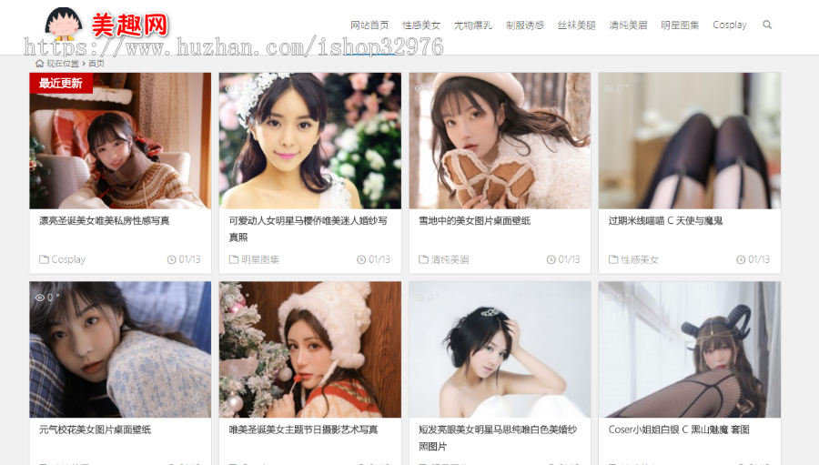 WordPress主题美眉图片采集站源码 自带7条有效采集规则 