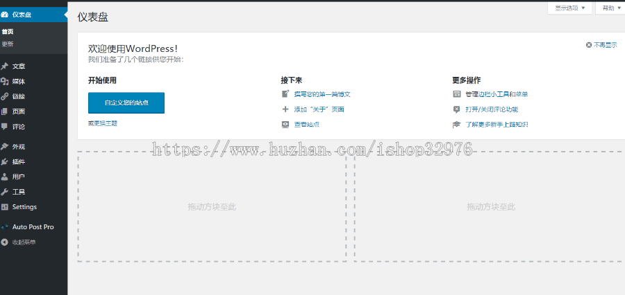 WordPress主题美眉图片采集站源码 自带7条有效采集规则 