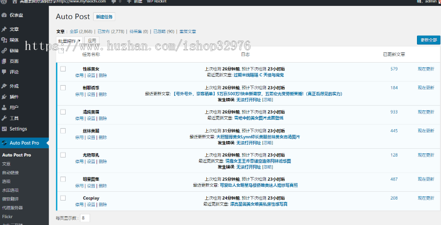 WordPress主题美眉图片采集站源码 自带7条有效采集规则 