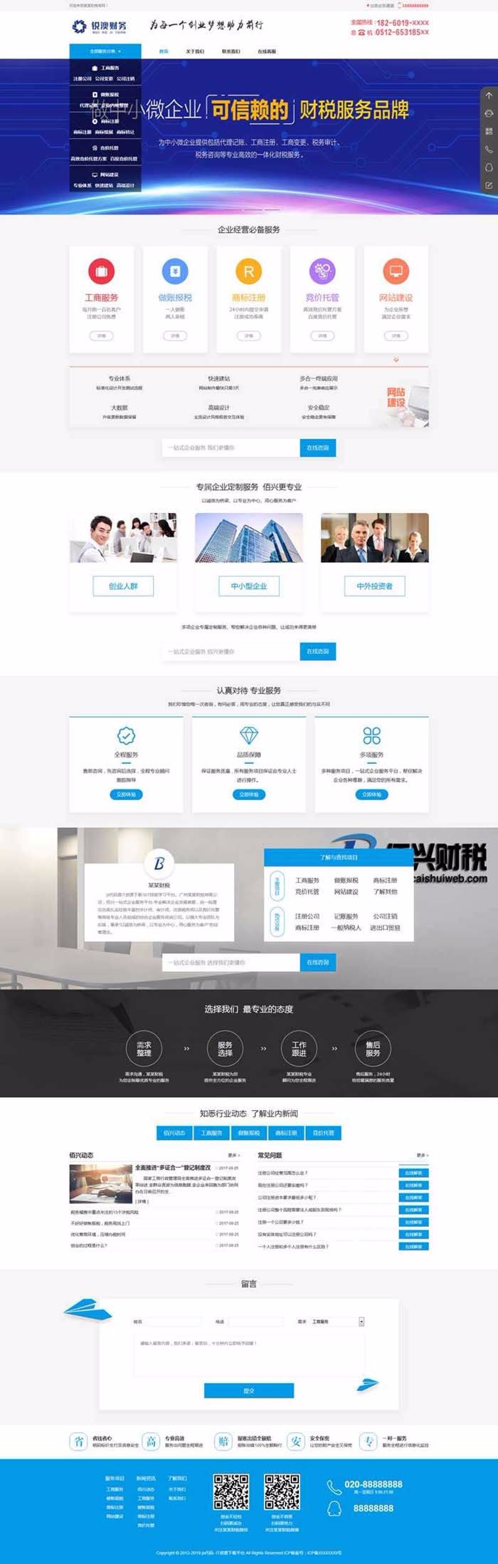 蓝色工商注册财务商标注册企业网站织梦模板源码下载