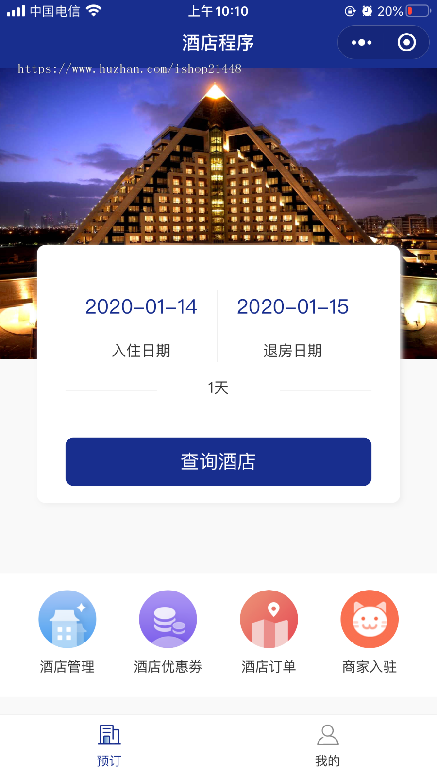 PHP酒店客房预订小程序 简洁大气酒店预订程序源码 多城市单城市可切换