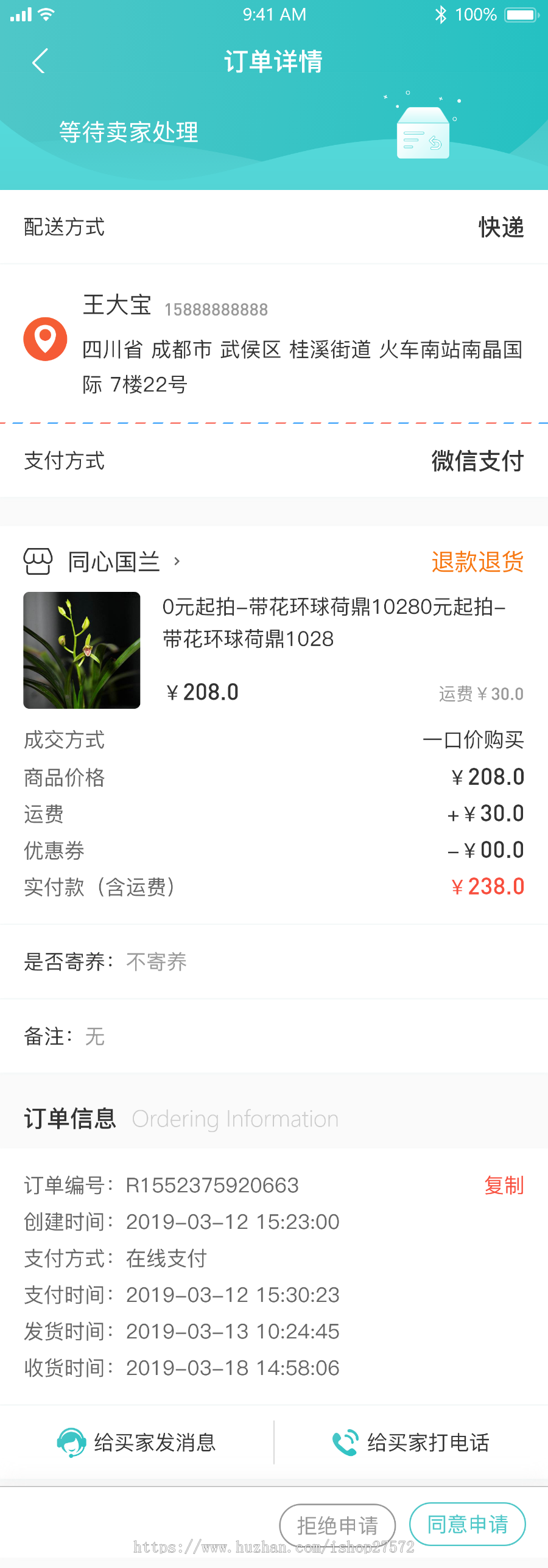 花卉、艺术品拍卖C2C商城系统