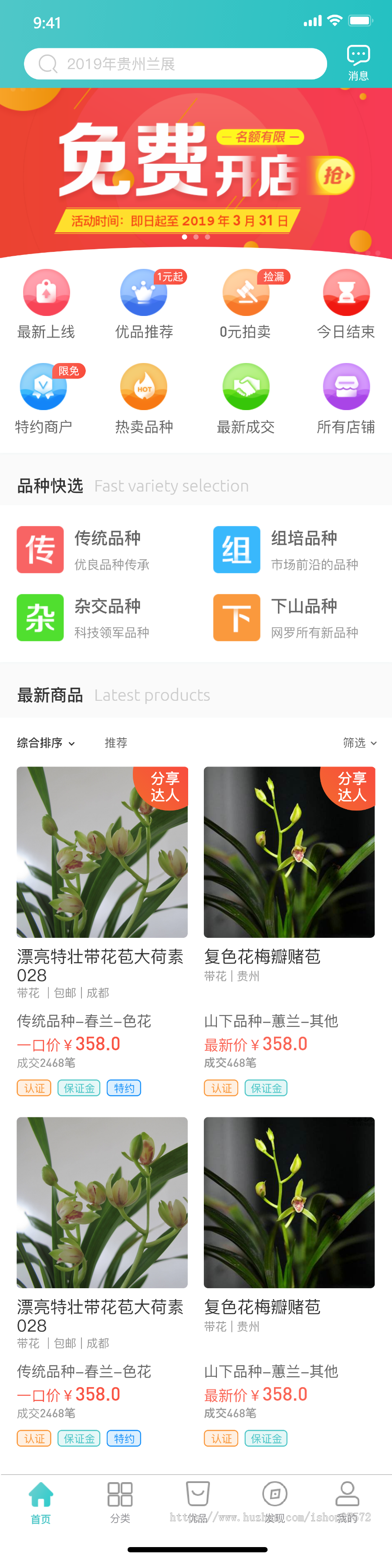 花卉、艺术品拍卖C2C商城系统