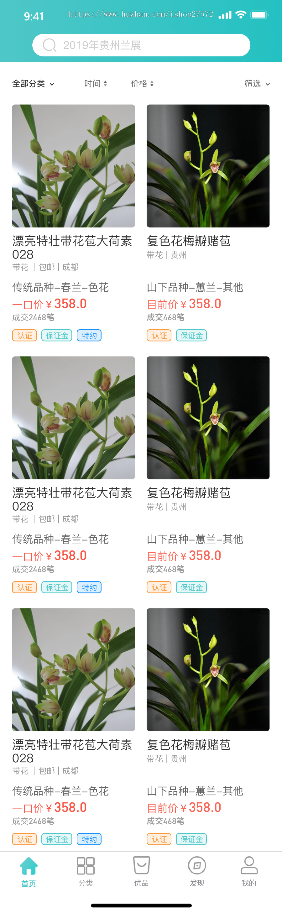 花卉、艺术品拍卖C2C商城系统