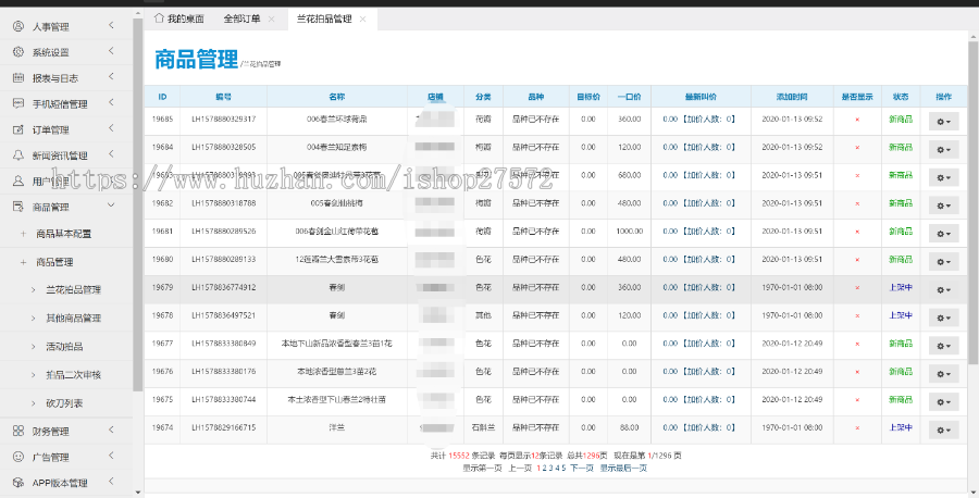 花卉、艺术品拍卖C2C商城系统