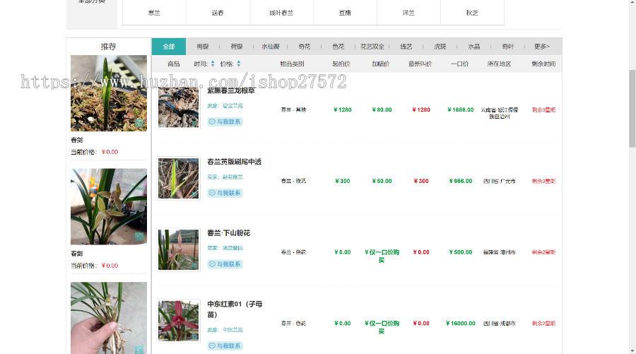 花卉、艺术品拍卖C2C商城系统