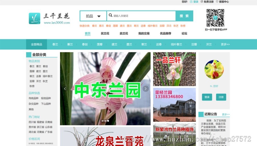 花卉、艺术品拍卖C2C商城系统